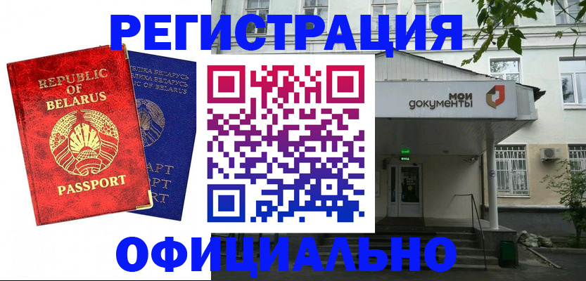 временная регистрация купить в Астрахани