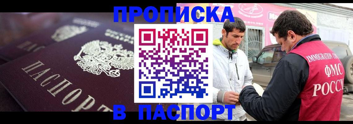 временная регистрация 2025 в Астрахани