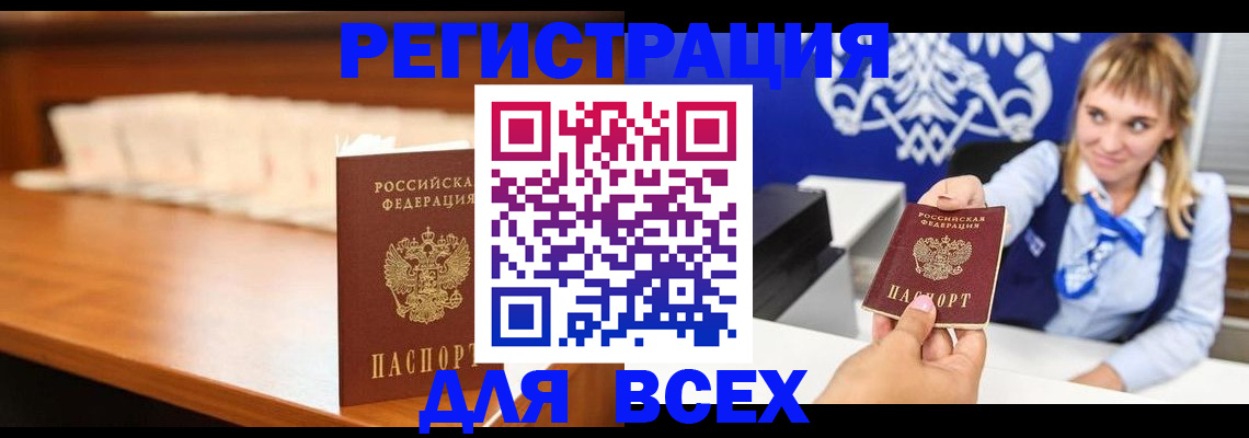 временная регистрация законно в Астрахани
