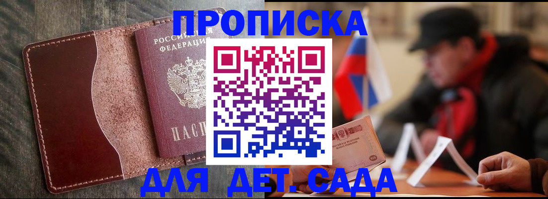 временная регистрация в Астрахани