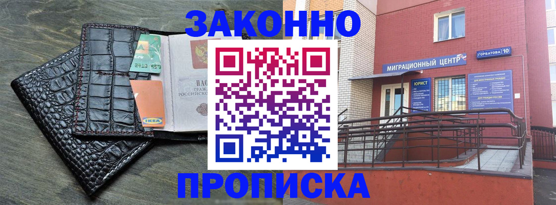 временная регистрация в квартире в Астрахани